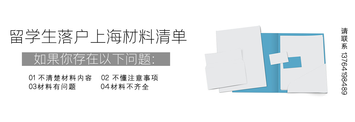 留學(xué)生落戶上海政策